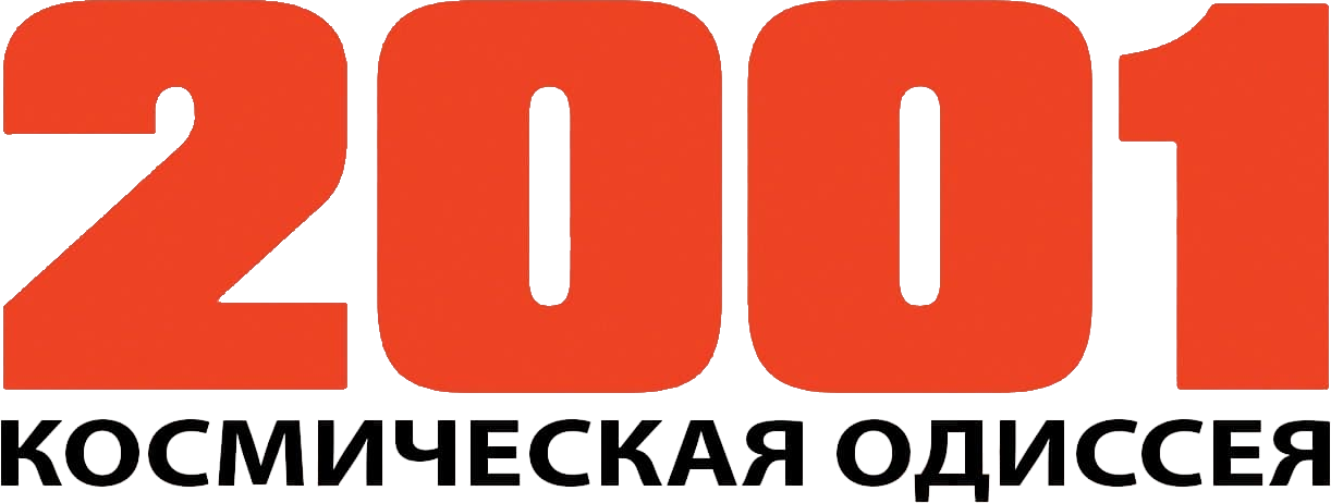 2001 год: Космическая одиссея logo